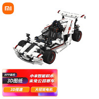 移动端：Xiaomi 小米 MI） 智能积木 公路赛车