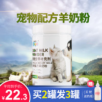 新宠之康 羊奶粉猫宠物幼犬猫咪补钙幼猫羊奶粉专用猫用新生初生用品狗奶粉