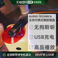 铁三角 日本直邮Audio-technica铁三角汉堡机无线可携式黑胶唱片机AT-SB7