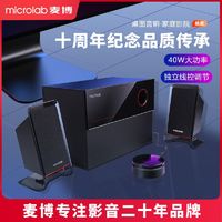 microlab 麦博 M200十周年2.1多媒体音箱蓝牙电脑音响低音炮