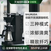 BALMUDA 巴慕达 日本直邮BALMUDA巴慕达家用创新开放式滴漏咖啡机K06A-BK