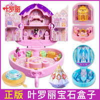 叶罗丽 正版叶罗丽魔法宝石盒子儿童女孩玩具夜萝莉花蕾堡精灵梦公主娃娃