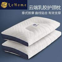 百亿补贴：lehome 乐加 乳胶枕头芯一对装枕芯成人护颈枕单人一只颈椎枕学生宿舍女