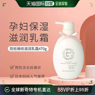 mama&kids 日本直邮MamaKids防妊娠纹滋润乳霜产前产后淡化修复肚纹保湿470g