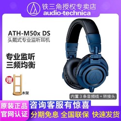 audio-technica 铁三角 ATH-M50X DS头戴式监听耳机专业录音录乐器钢琴直播HIFI