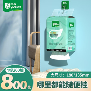 yusen 雨森 挂抽800张*1提