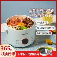 HYUNDAI 现代影音 多功能智能电锅蒸煮一体电饭锅