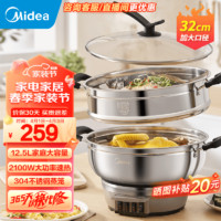 Midea 美的 多用途锅 电蒸锅 多功能锅蒸包子锅电锅 加厚304不锈钢电炒锅电煮锅