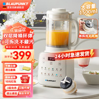 BLAUPUNKT 蓝宝 蓝预约加热料理机家用豆浆机榨汁机多功能搅拌机1.5L大容量 双层隔音杯/不粘底盘/8叶刀头