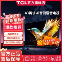 FFALCON 雷鸟 43/50英寸 雀5 4K超高清游戏智能电视超薄全面屏家用电视机2+32GB