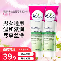 Veet 薇婷 芦荟脱毛膏 干性肌  100ml 2支