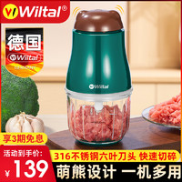 Wiltal 维勒拓 德国全自动电动绞肉机家用小型多功能打蒜蓉碎肉馅搅拌料理非手动