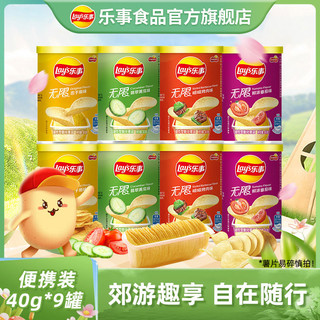 Lay's 乐事 薯片无限便携罐装40g*6/9办公室聚会分享零食桶乐事整箱批发