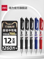 deli 得力 DLSX-S10 按动中性笔 磨砂黑色 0.5mm 3支装