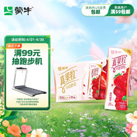 MENGNIU 蒙牛 真果粒 草莓果粒 牛奶饮品 250g*12盒