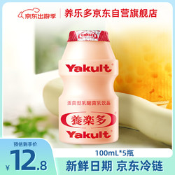 Yakult 养乐多 活菌型乳酸菌乳饮品 100ml*5瓶