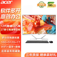 宏碁（acer）蜂鸟 2024款 27英寸一体台式机电脑（酷睿12代 i3-N305 16G 512G SSD+1T HDD）不闪屏 SQA27 27英寸 12代八核i3 16+512+1T 白