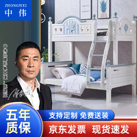 ZHONGWEI 中伟 上下床实木床高低床卧室上下铺成人双层床