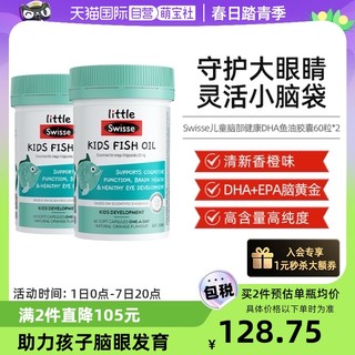 Swisse 斯维诗 little Swisse斯维诗儿童DHA鱼油胶囊60粒非藻油