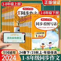 《小学生开心同步作文·2年级下册》