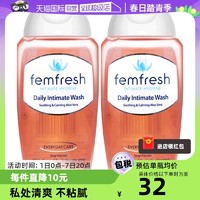 Femfresh 芳芯 女性护理液 250ml*2瓶