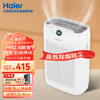 Haier 海尔 空气净化器除甲醛除雾霾除烟味母婴家用除灰尘新风机 吸猫毛除异味 KJ200F-M900A 数显升级款