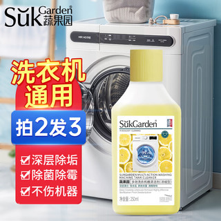 Suk Garden 蔬果园 洗衣机清洁剂强力除垢杀菌 多效去味清洁液250g