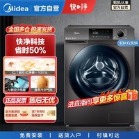 Midea 美的 滚筒洗衣机10公斤家用智投洗烘一体快净科技MD100V58WIT