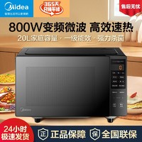 百亿补贴：Midea 美的 微波炉800W变频速热家用20L小型微波炉强力杀菌一级能效