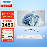 ONTAI 昂台 一体机电脑 23.8英寸/12代N95/16G/512G