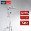 高仪（GROHE）智能恒温淋浴花洒套装 家用一体式310方形顶喷 带下出水 310方形顶喷