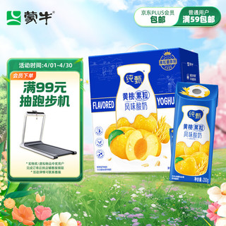 MENGNIU 蒙牛 JUST YOGHURT 纯甄 谷粒酪乳 黄桃燕麦 风味酸奶 200g*10瓶 礼盒装