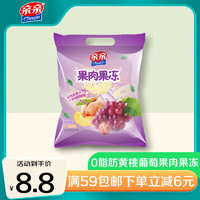 Qinqin 亲亲 0脂肪蒟蒻葡萄黄桃果肉果冻 520g休闲零食魔芋食品