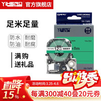 谊和标签带锦宫标签机色带不干胶标签打印纸12mm适用爱普生 绿底黑字 12mm