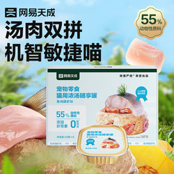 网易天成 猫零食罐头猫用浓汤鱼肉磷虾40g*6罐