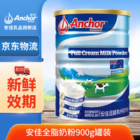 Anchor 安佳 新西兰百年品牌原装进口蓝罐高钙奶粉全脂奶粉调制乳粉 900g/罐