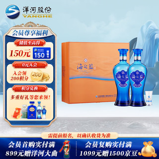 YANGHE 洋河 海之蓝 蓝色经典 52%vol 浓香型白酒 480ml*2瓶 礼盒装