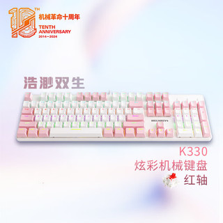 机械革命 耀·K330机械键盘 粉白色 红轴