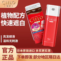 CIELO 宣若 日本进口黑色染发剂染发摩斯遮盖白发染头发膏植物染发产品 枫叶棕4MP