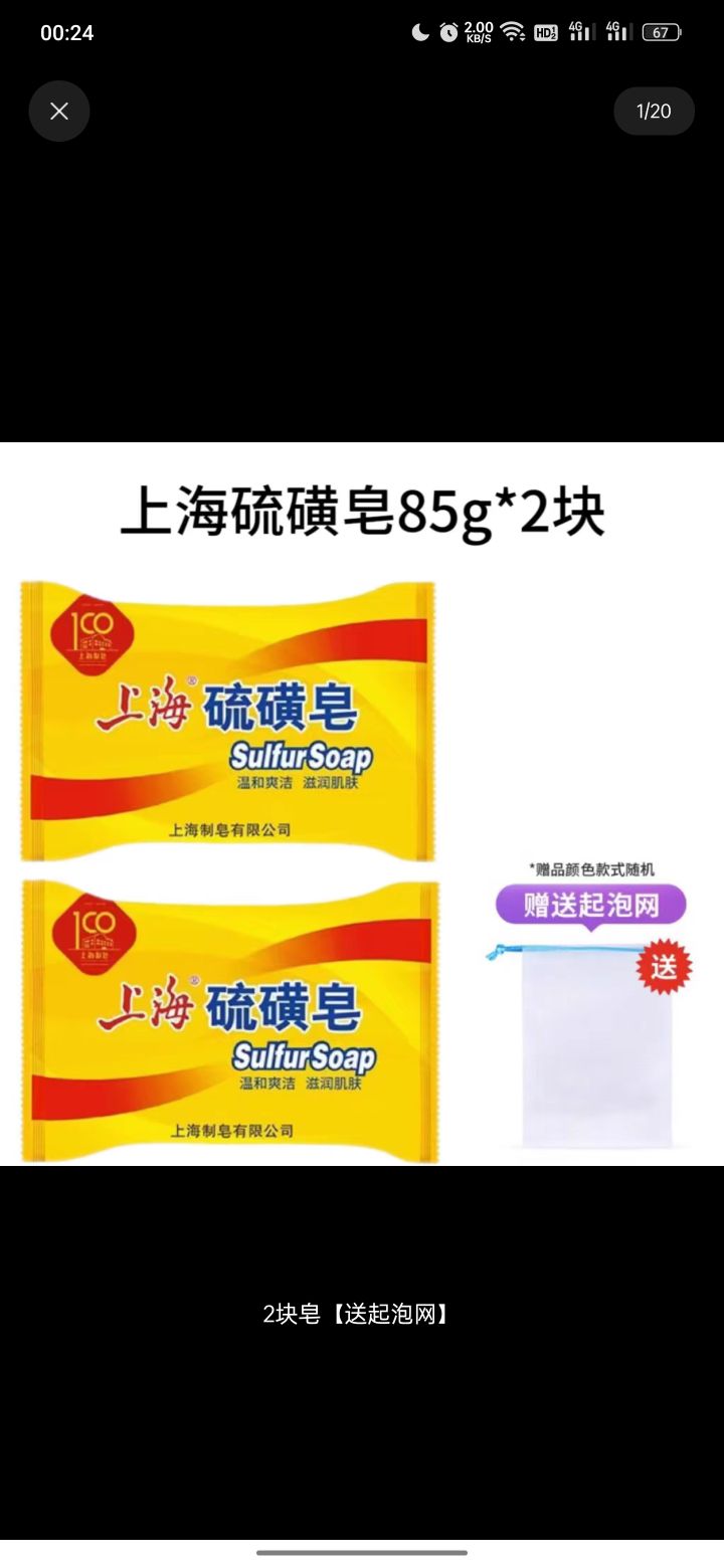 缪徕 上海硫磺皂香皂硫黄肥香皂去除螨虫脸部深层清洁面男女洗澡沐浴用2块