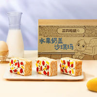 三只松鼠 休闲零食酥软沙琪玛糕点点心特产传统老式小吃箱装 水果奶盖沙琪玛 520g /箱