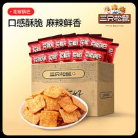 三只松鼠 花椒锅巴膨化粗粮小米小吃休闲零食品