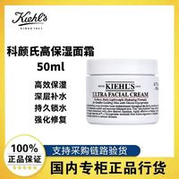 百亿补贴：Kiehl's 科颜氏 高保湿面霜 50ml