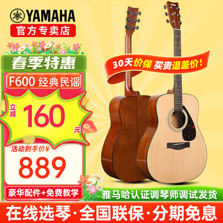 YAMAHA 雅马哈 F310/F600/F630木吉他民谣FS100C初学者入门新手练习琴 41英寸 F600