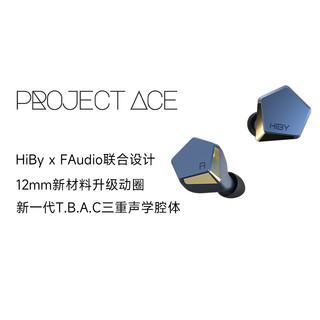 HiBY 海贝 Project Ace 入耳式耳机