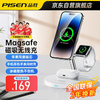 PISEN 品胜 苹果无线充电器MagSafe磁吸15W快充三合一适用iPhone15ProMax14/13/12手机airpods耳机iWatch手表
