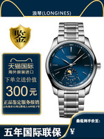 LONGINES 浪琴 瑞士 名匠蓝盘月相自动机械钢带男手表L2.909.4.92.6