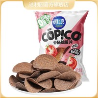 copico 可比克 黑全麦谷搭脆薯片50g多口味谷物休闲零食独立包装