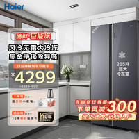 Haier 海尔 冰箱双开门518升双变频一级能效节能风冷无霜除菌净味超薄家用大容量电冰箱 大冷冻室+黑金净化+一级能效