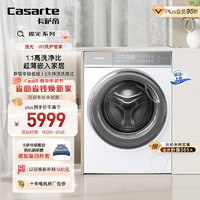 Casarte 卡萨帝 光年W2滚筒洗衣机全自动  C1 10W2ELU1 光年白